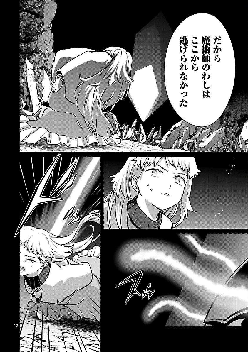 攻撃力極振りの最強魔術師～筋力値９９９９の大剣士、転生して二度目の人生を歩む～ 第40話 - 14