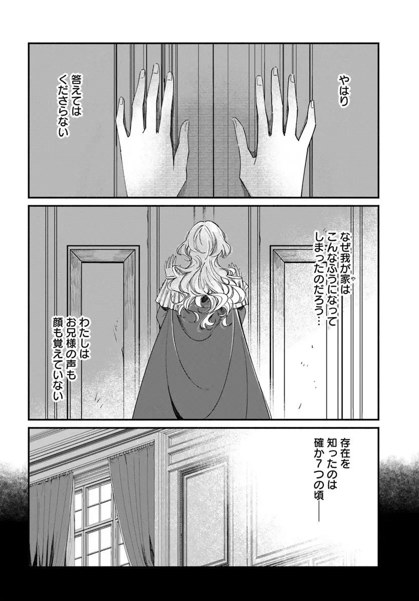 わたくし、負けませんので。 政略結婚は令嬢のたしなみ 第3話 - 2