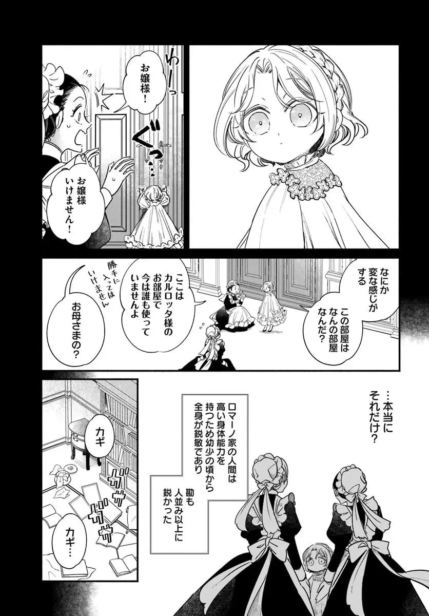 わたくし、負けませんので。 政略結婚は令嬢のたしなみ 第3話 - 3