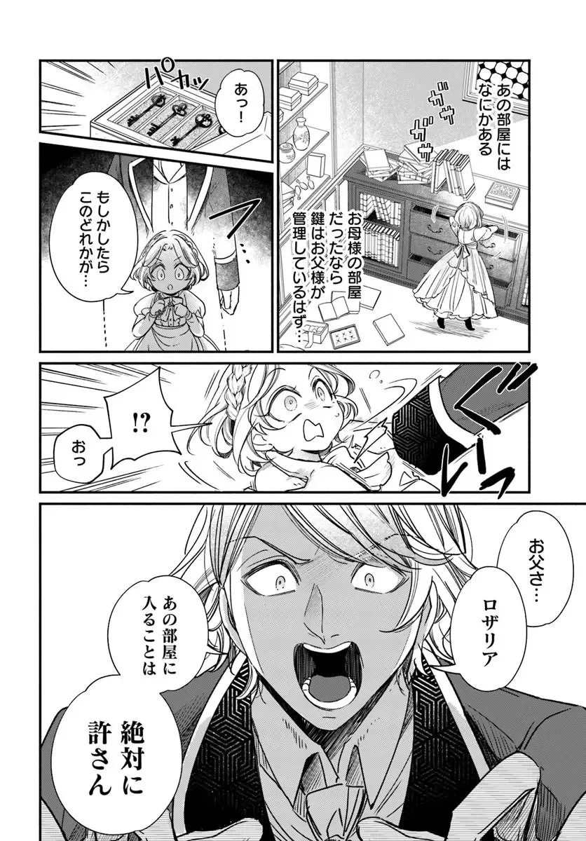 わたくし、負けませんので。 政略結婚は令嬢のたしなみ 第3話 - 4