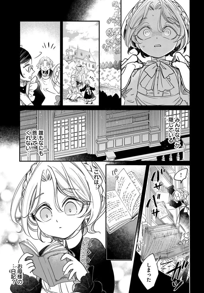 わたくし、負けませんので。 政略結婚は令嬢のたしなみ 第3話 - 5