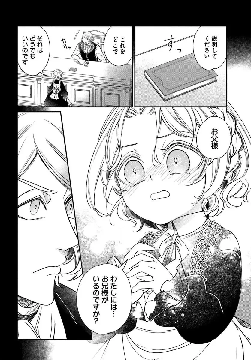 わたくし、負けませんので。 政略結婚は令嬢のたしなみ 第3話 - 6