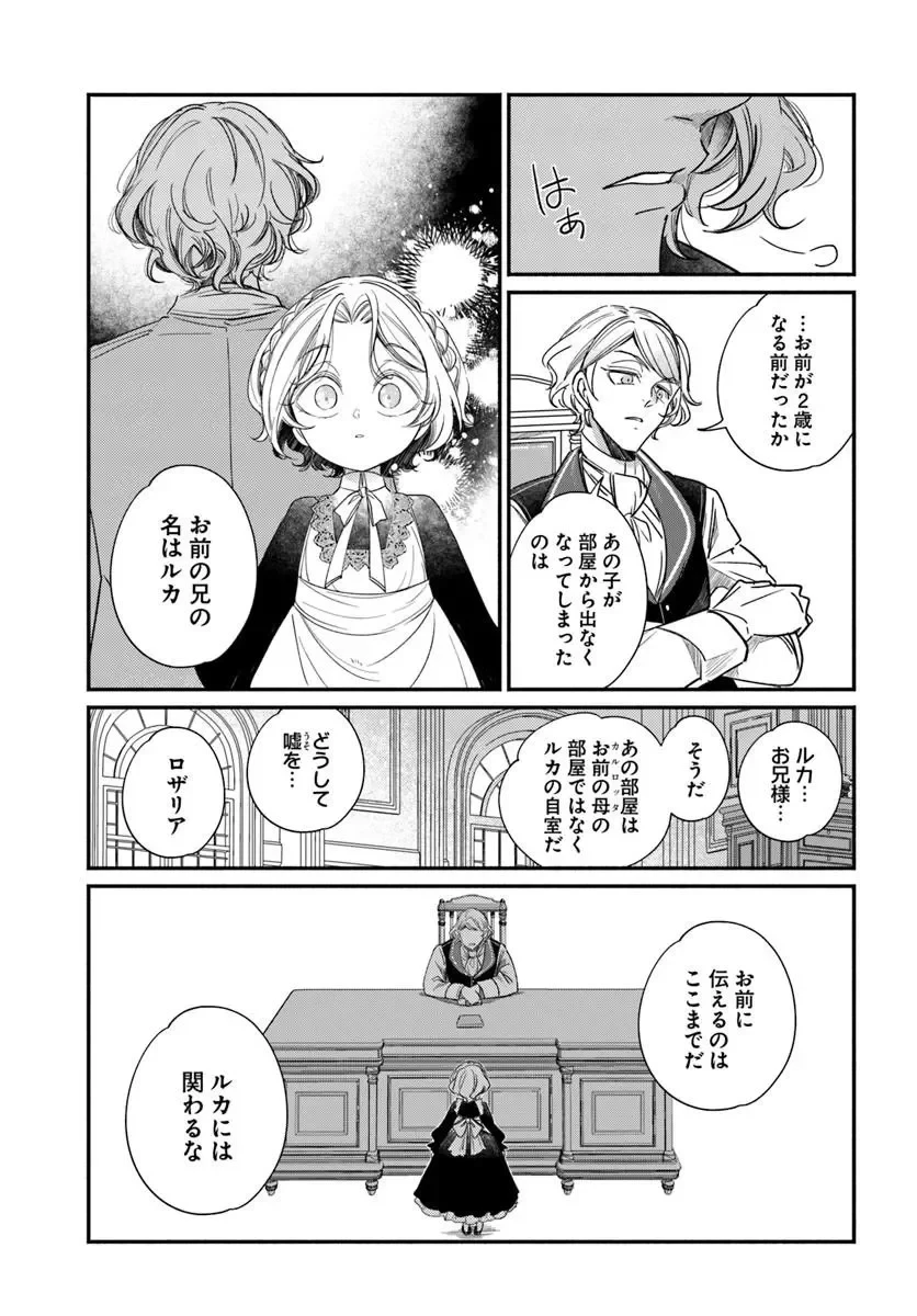 わたくし、負けませんので。 政略結婚は令嬢のたしなみ 第3話 - 7