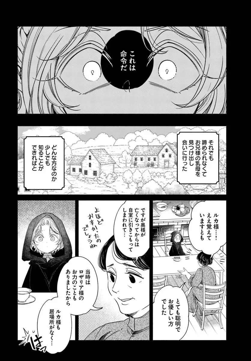 わたくし、負けませんので。 政略結婚は令嬢のたしなみ 第3話 - 8