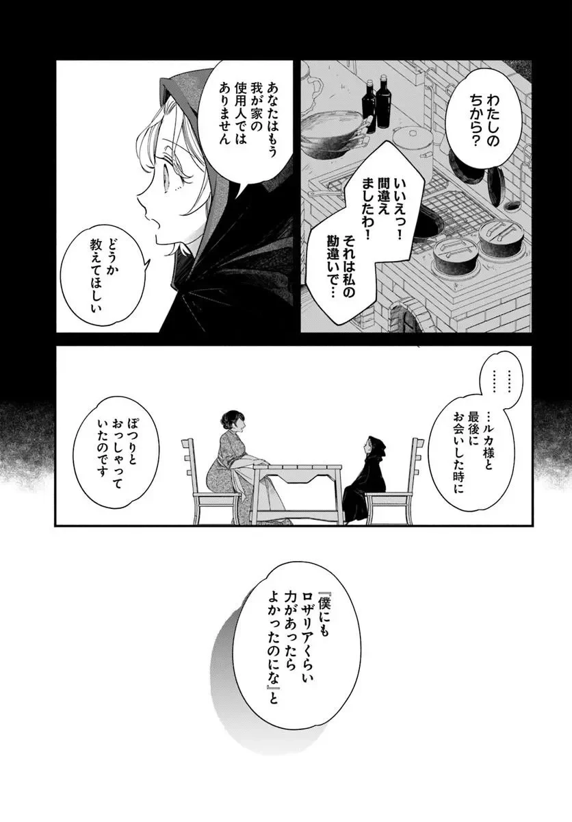 わたくし、負けませんので。 政略結婚は令嬢のたしなみ 第3話 - 9