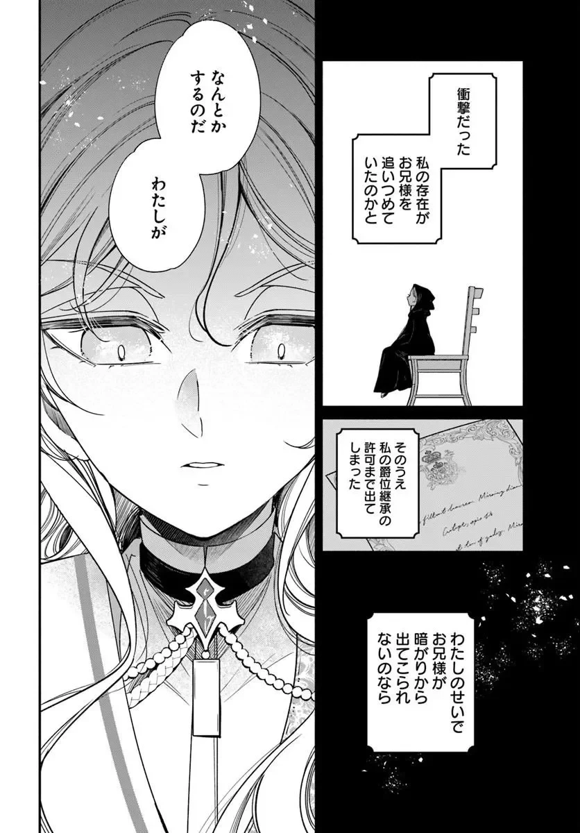 わたくし、負けませんので。 政略結婚は令嬢のたしなみ 第3話 - 10