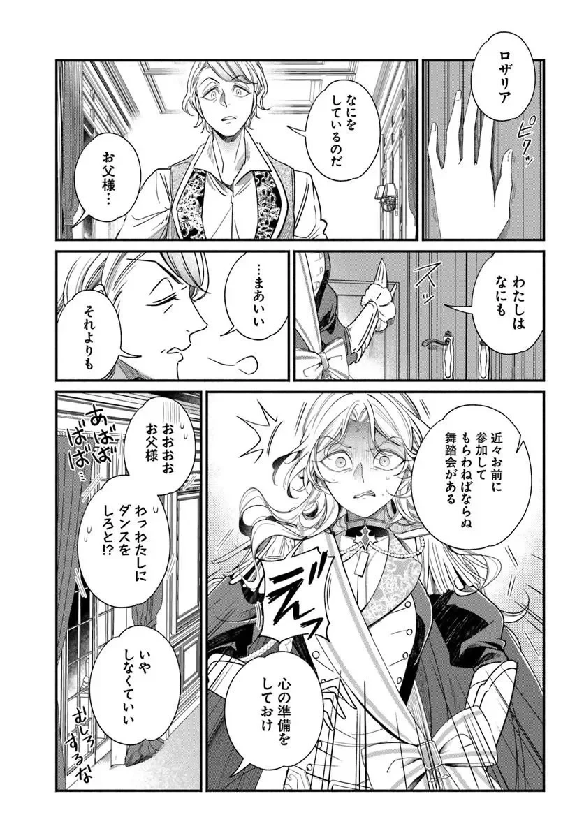わたくし、負けませんので。 政略結婚は令嬢のたしなみ 第3話 - 11