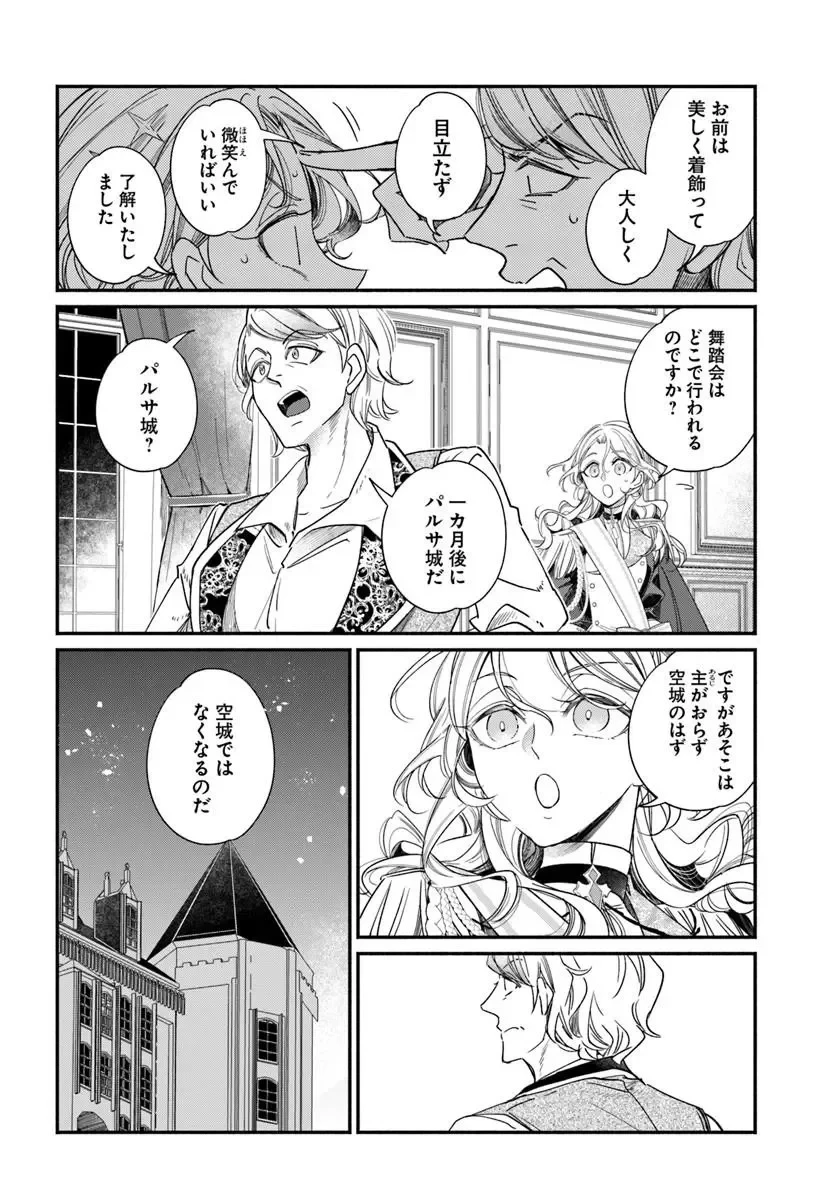 わたくし、負けませんので。 政略結婚は令嬢のたしなみ 第3話 - 12