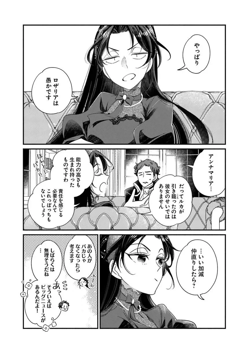 わたくし、負けませんので。 政略結婚は令嬢のたしなみ 第3話 - 13