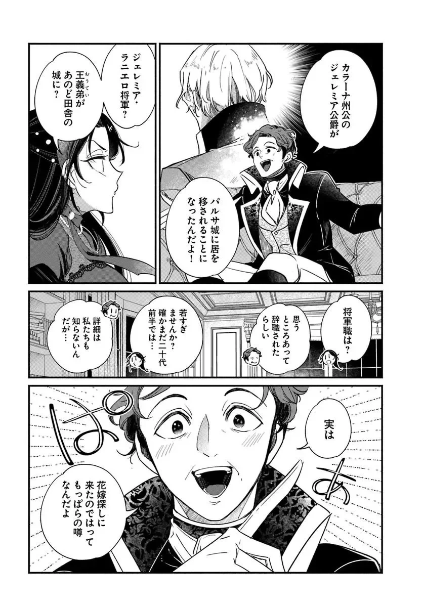 わたくし、負けませんので。 政略結婚は令嬢のたしなみ 第3話 - 14