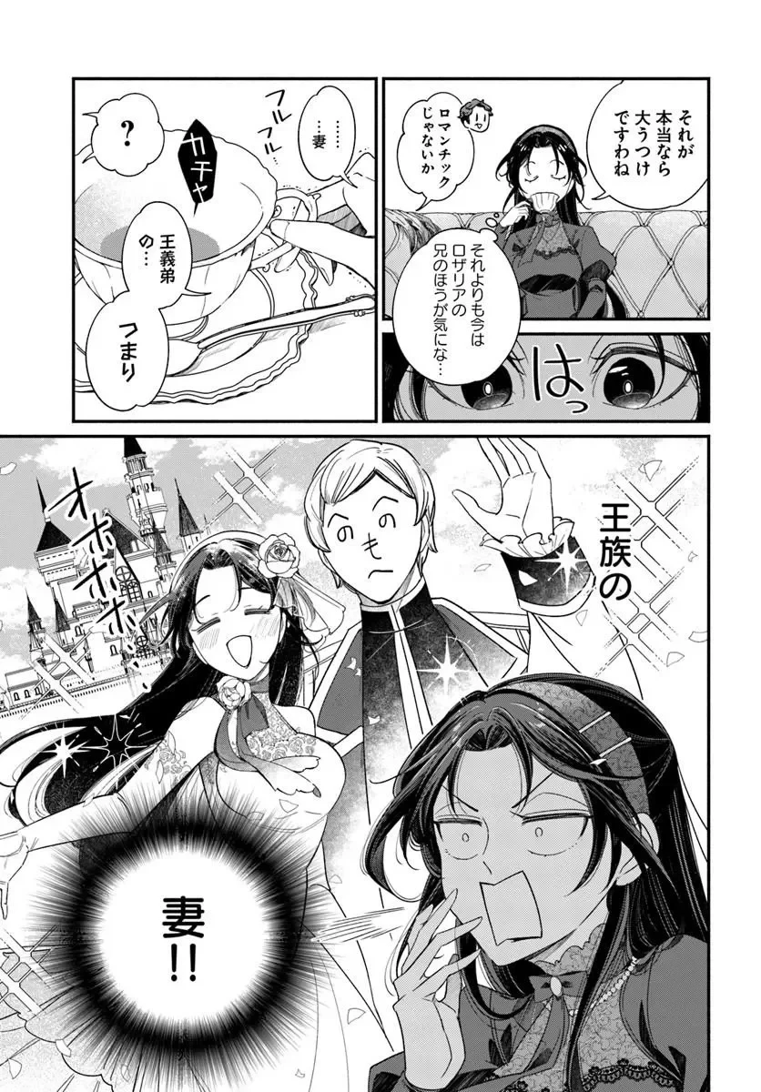 わたくし、負けませんので。 政略結婚は令嬢のたしなみ 第3話 - 15