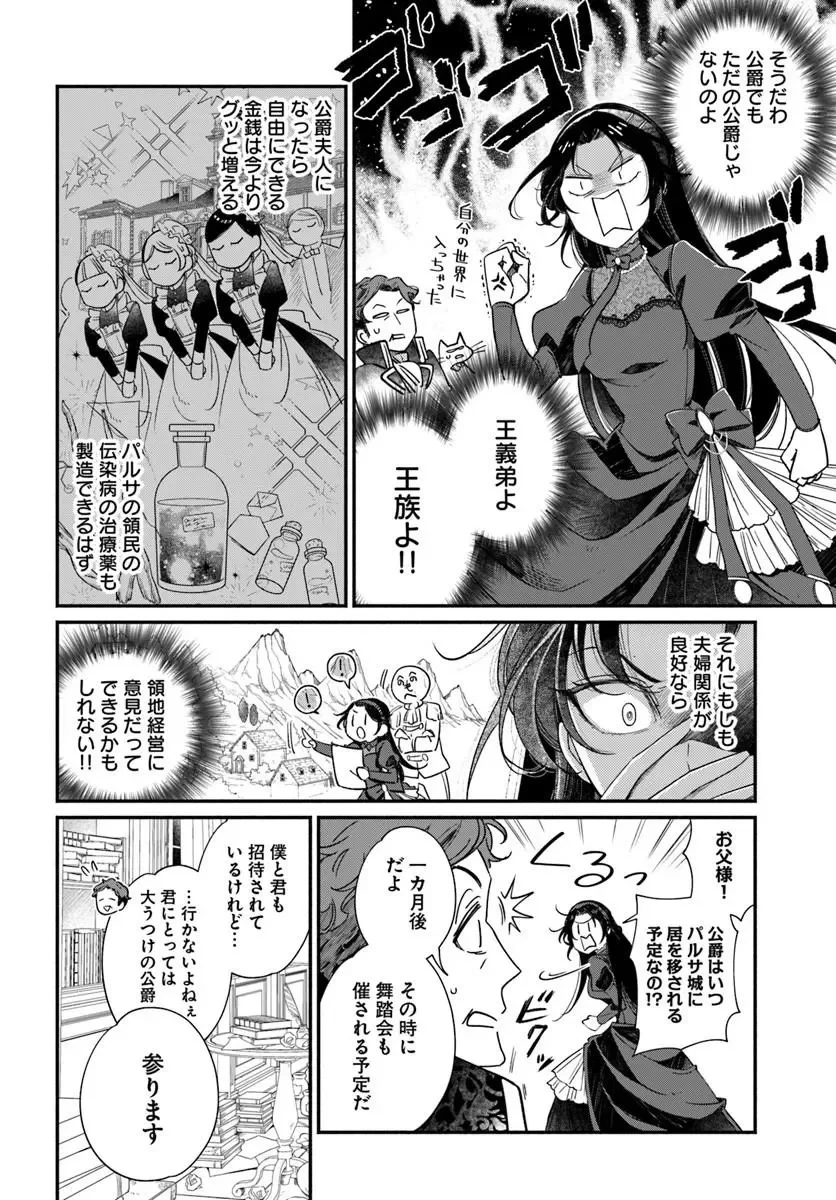 わたくし、負けませんので。 政略結婚は令嬢のたしなみ 第3話 - 16