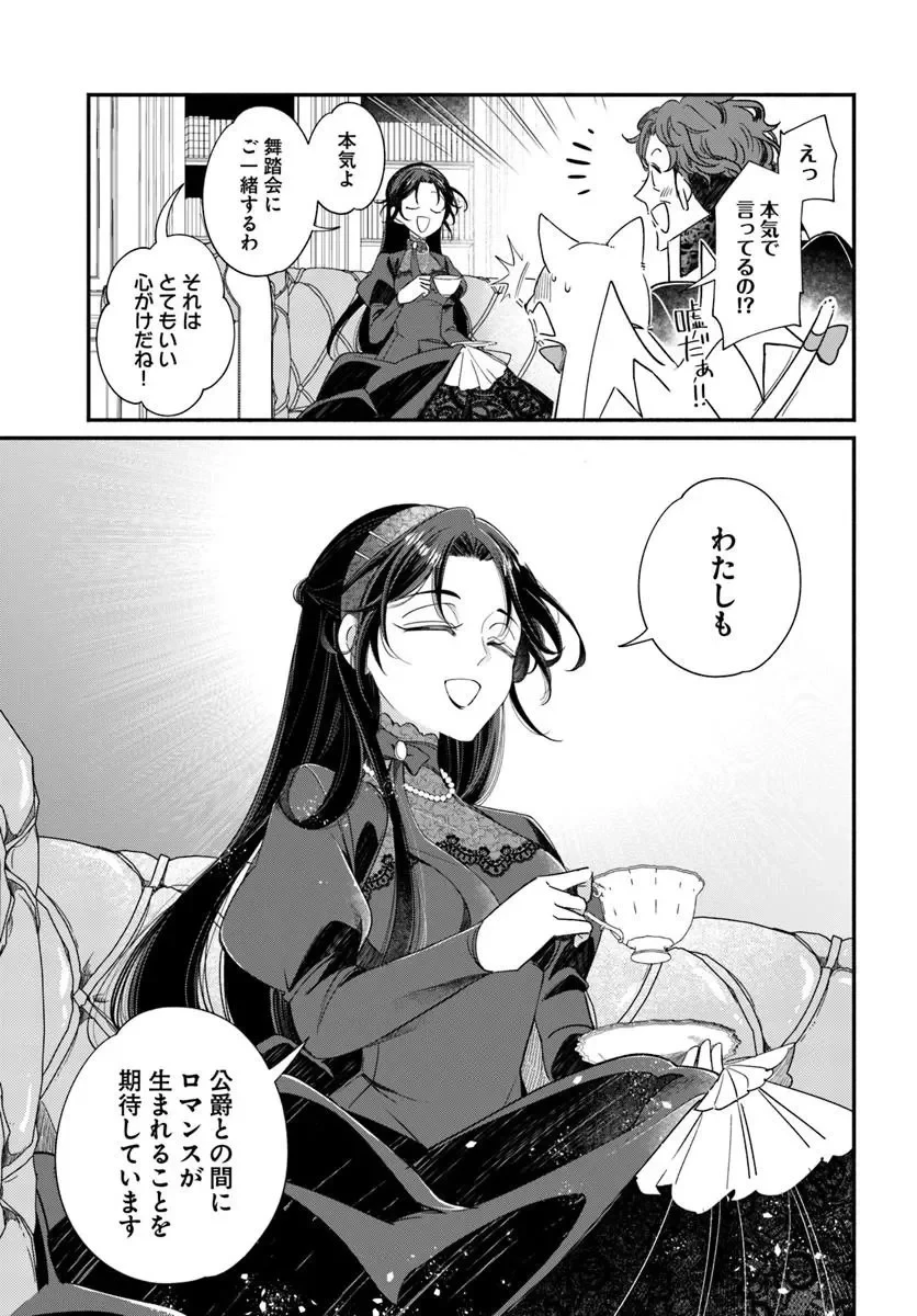わたくし、負けませんので。 政略結婚は令嬢のたしなみ 第3話 - 17