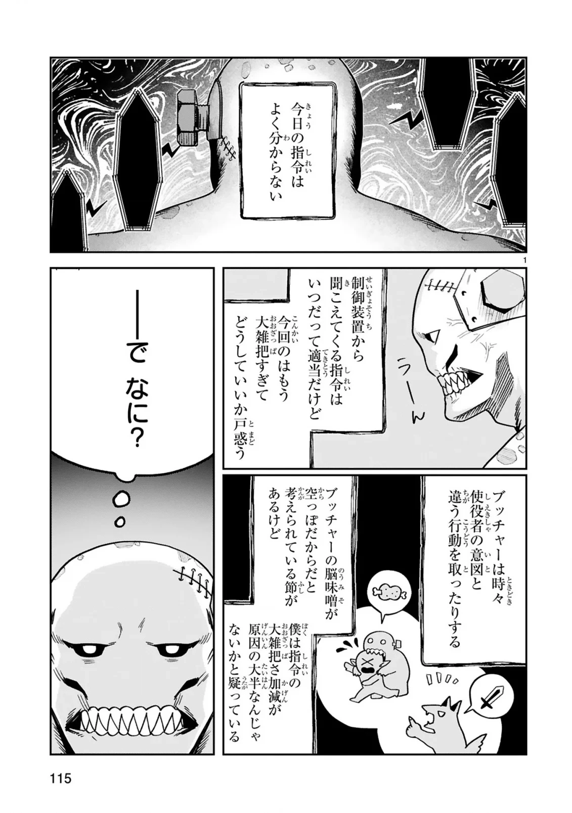 ジェヴォーダンという獣～牢獄で女をむさぼる元人間の最凶モンスターは、復讐のプリズンブレイクをくわだてる～ 第4話 - 1