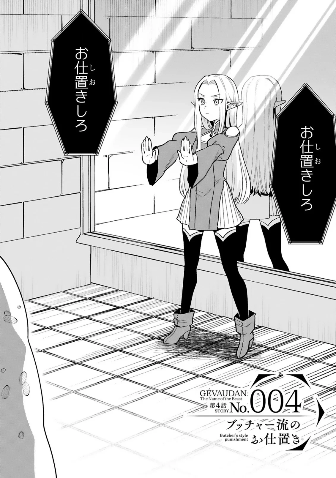 ジェヴォーダンという獣～牢獄で女をむさぼる元人間の最凶モンスターは、復讐のプリズンブレイクをくわだてる～ 第4話 - 2