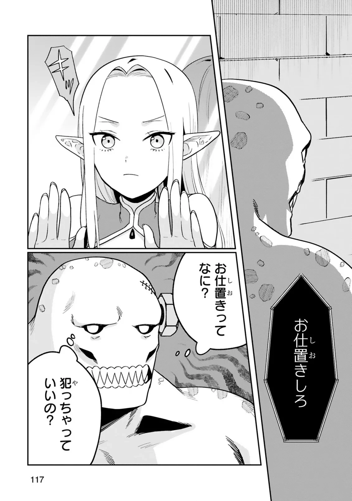 ジェヴォーダンという獣～牢獄で女をむさぼる元人間の最凶モンスターは、復讐のプリズンブレイクをくわだてる～ 第4話 - 3