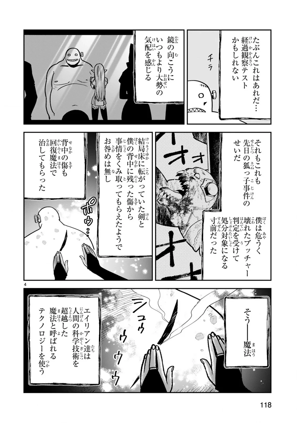 ジェヴォーダンという獣～牢獄で女をむさぼる元人間の最凶モンスターは、復讐のプリズンブレイクをくわだてる～ 第4話 - 4