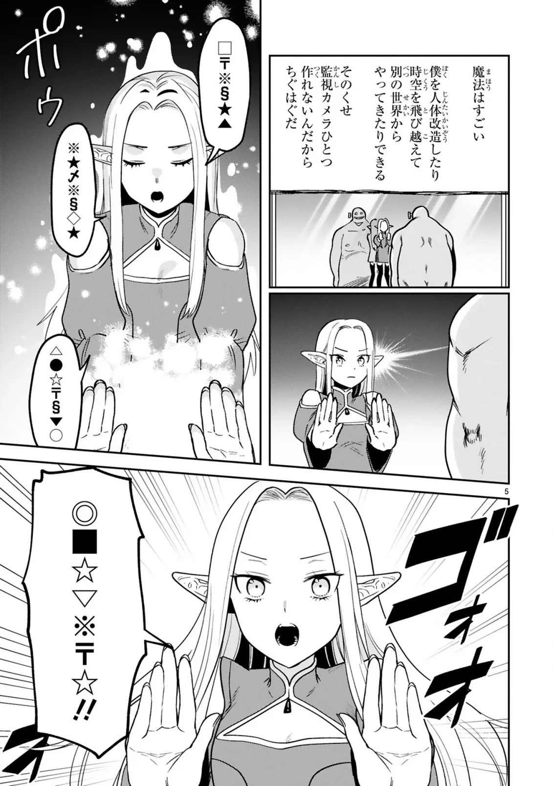 ジェヴォーダンという獣～牢獄で女をむさぼる元人間の最凶モンスターは、復讐のプリズンブレイクをくわだてる～ 第4話 - 5