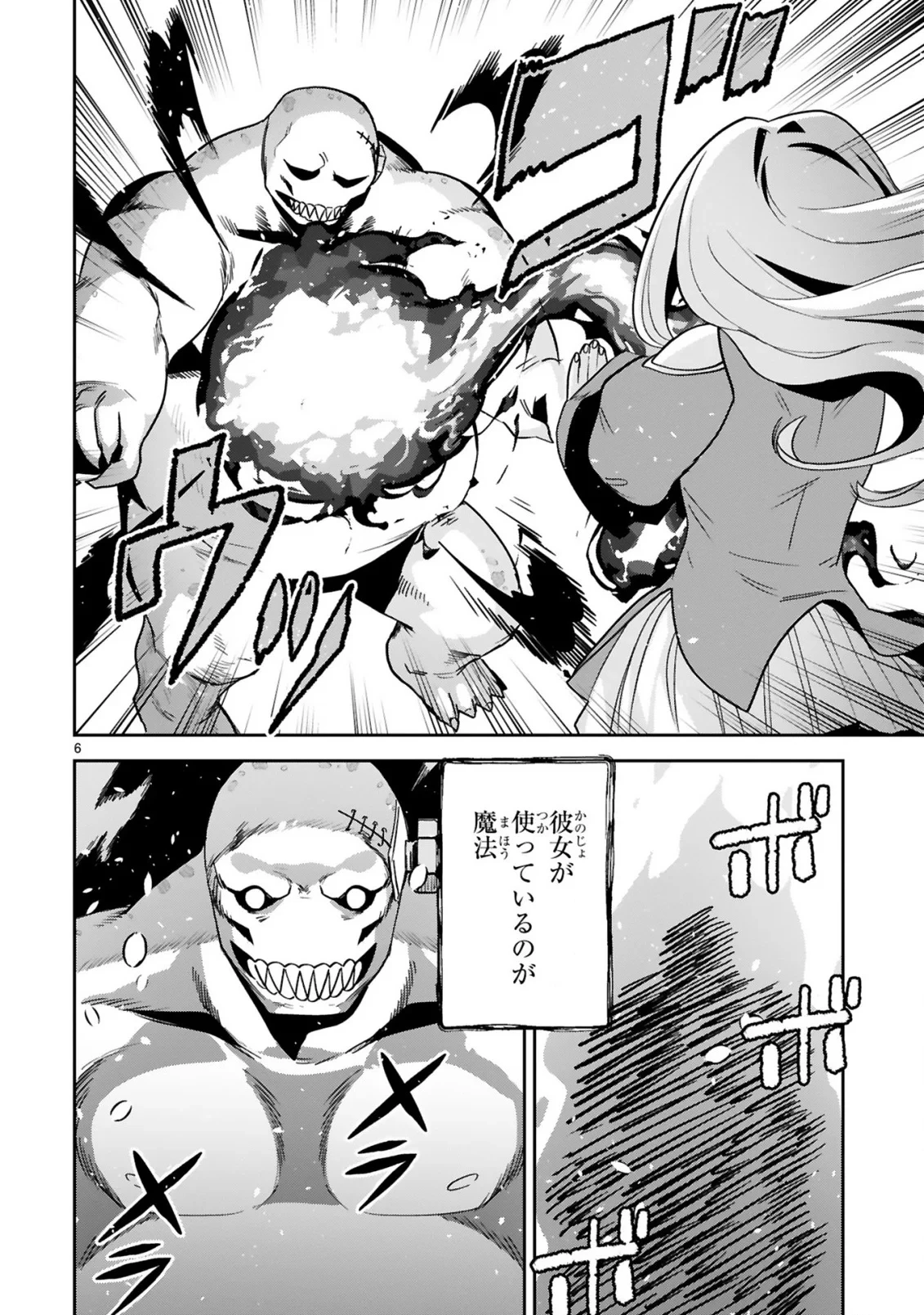ジェヴォーダンという獣～牢獄で女をむさぼる元人間の最凶モンスターは、復讐のプリズンブレイクをくわだてる～ 第4話 - 6