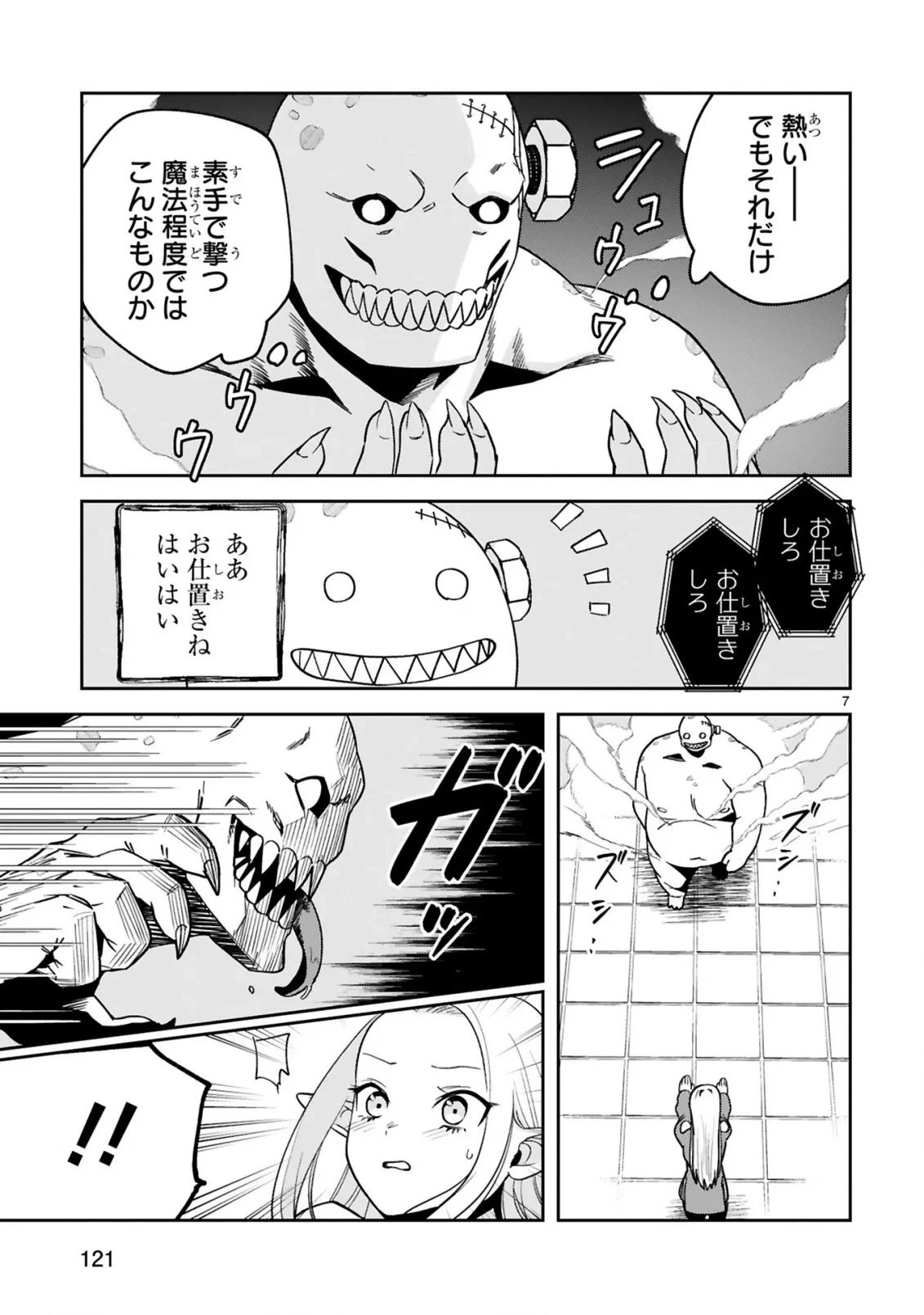 ジェヴォーダンという獣～牢獄で女をむさぼる元人間の最凶モンスターは、復讐のプリズンブレイクをくわだてる～ 第4話 - 7