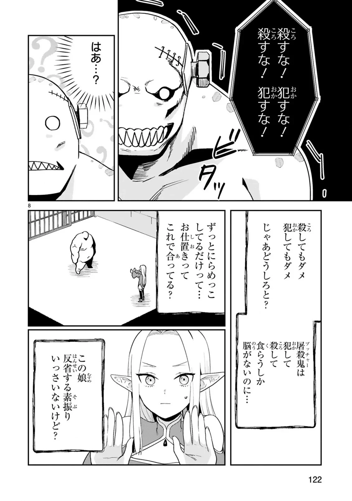 ジェヴォーダンという獣～牢獄で女をむさぼる元人間の最凶モンスターは、復讐のプリズンブレイクをくわだてる～ 第4話 - 8