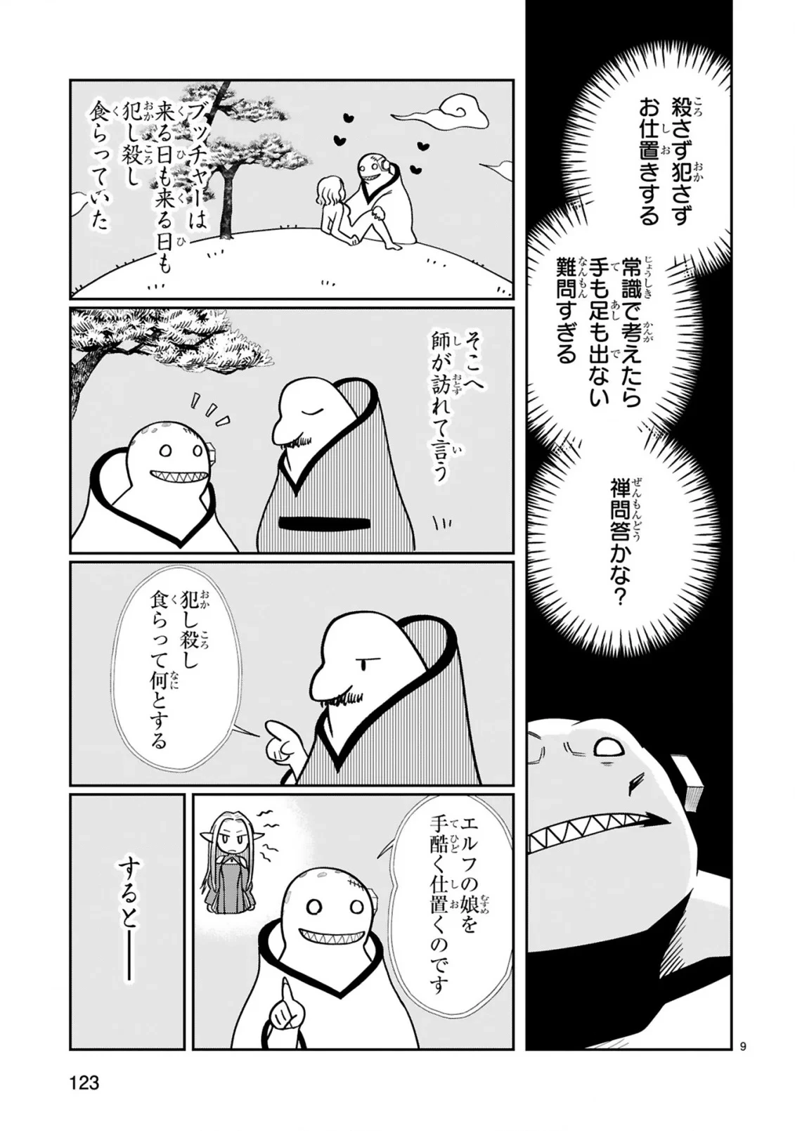 ジェヴォーダンという獣～牢獄で女をむさぼる元人間の最凶モンスターは、復讐のプリズンブレイクをくわだてる～ 第4話 - 9