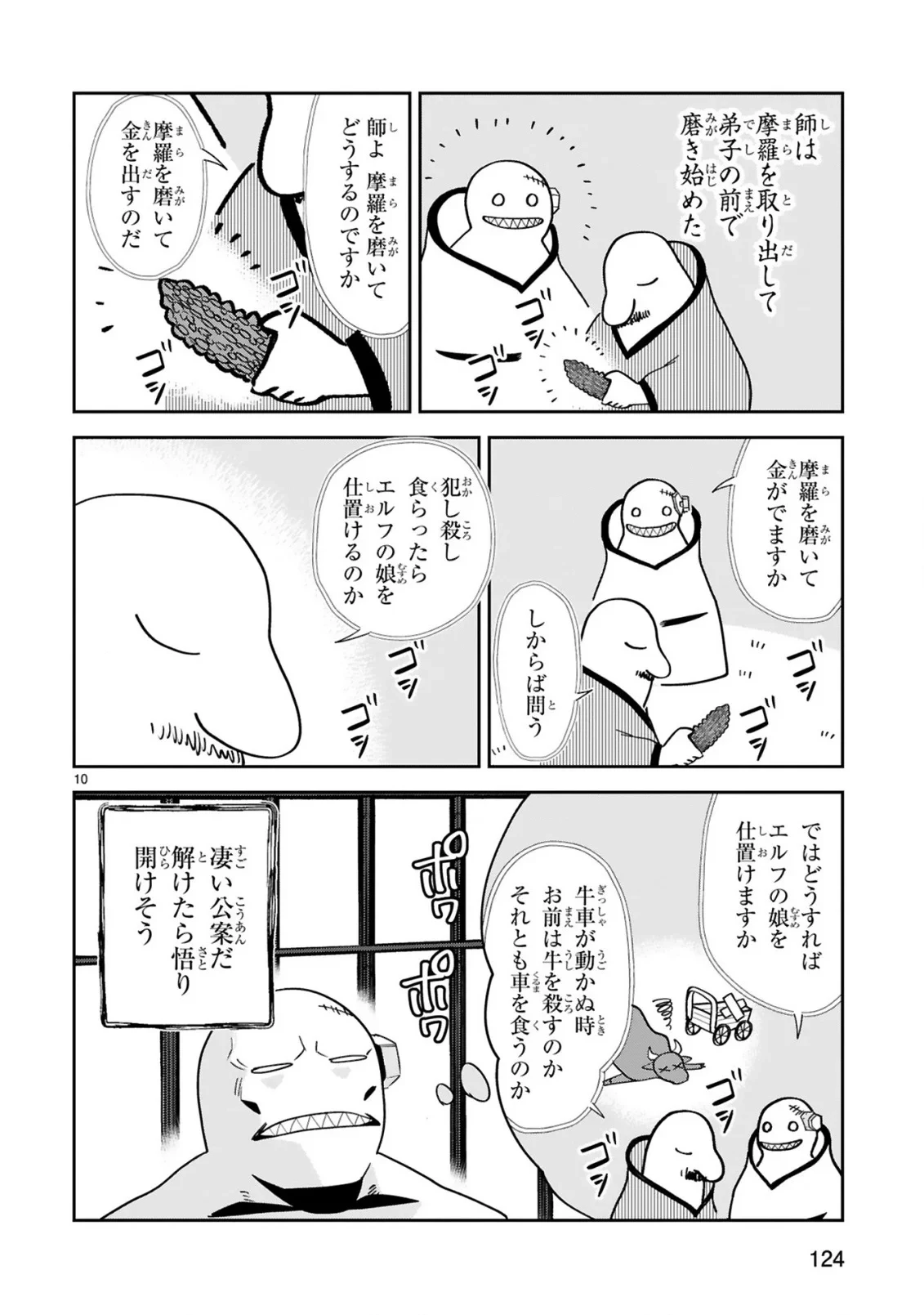 ジェヴォーダンという獣～牢獄で女をむさぼる元人間の最凶モンスターは、復讐のプリズンブレイクをくわだてる～ 第4話 - 10