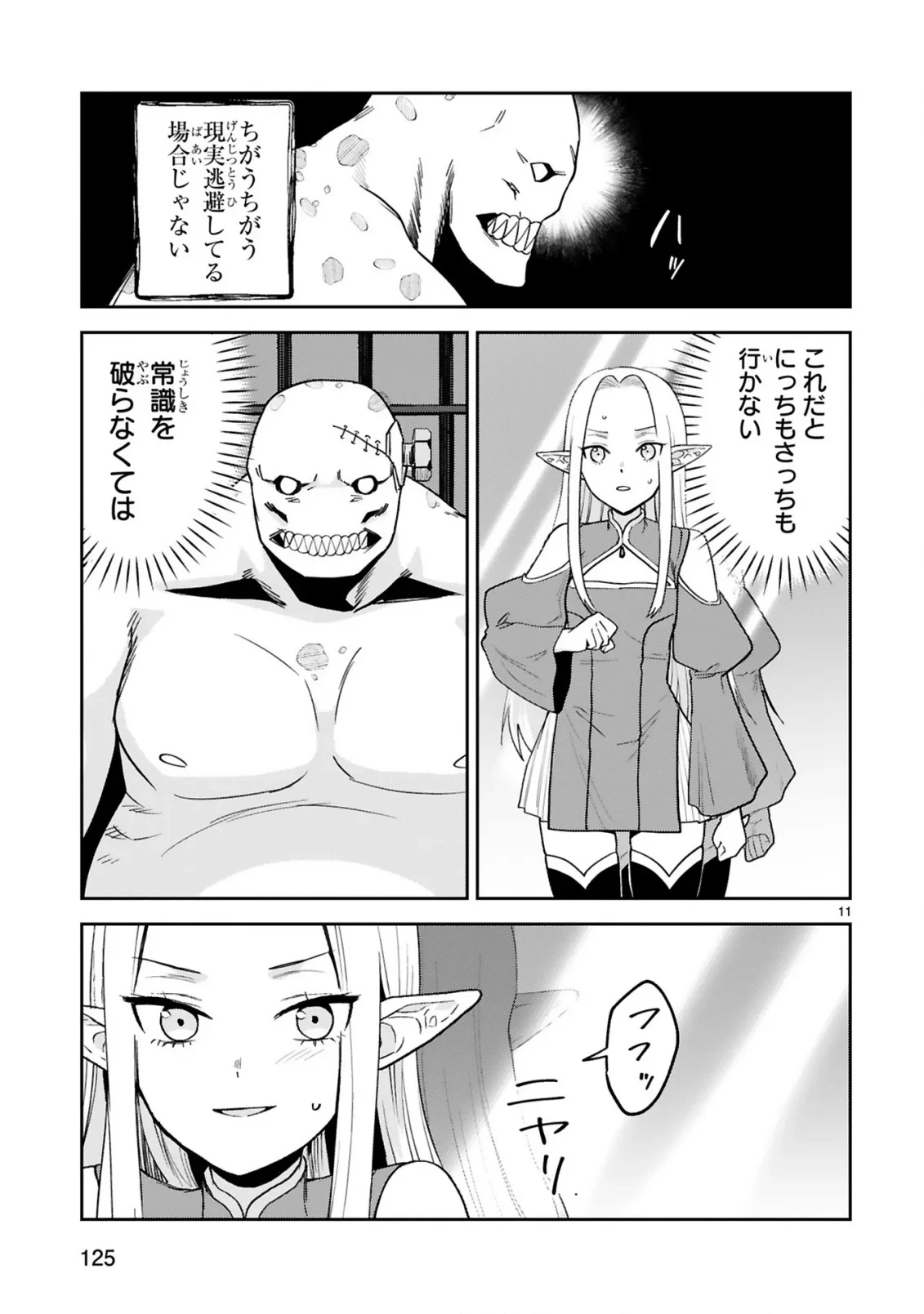 ジェヴォーダンという獣～牢獄で女をむさぼる元人間の最凶モンスターは、復讐のプリズンブレイクをくわだてる～ 第4話 - 11