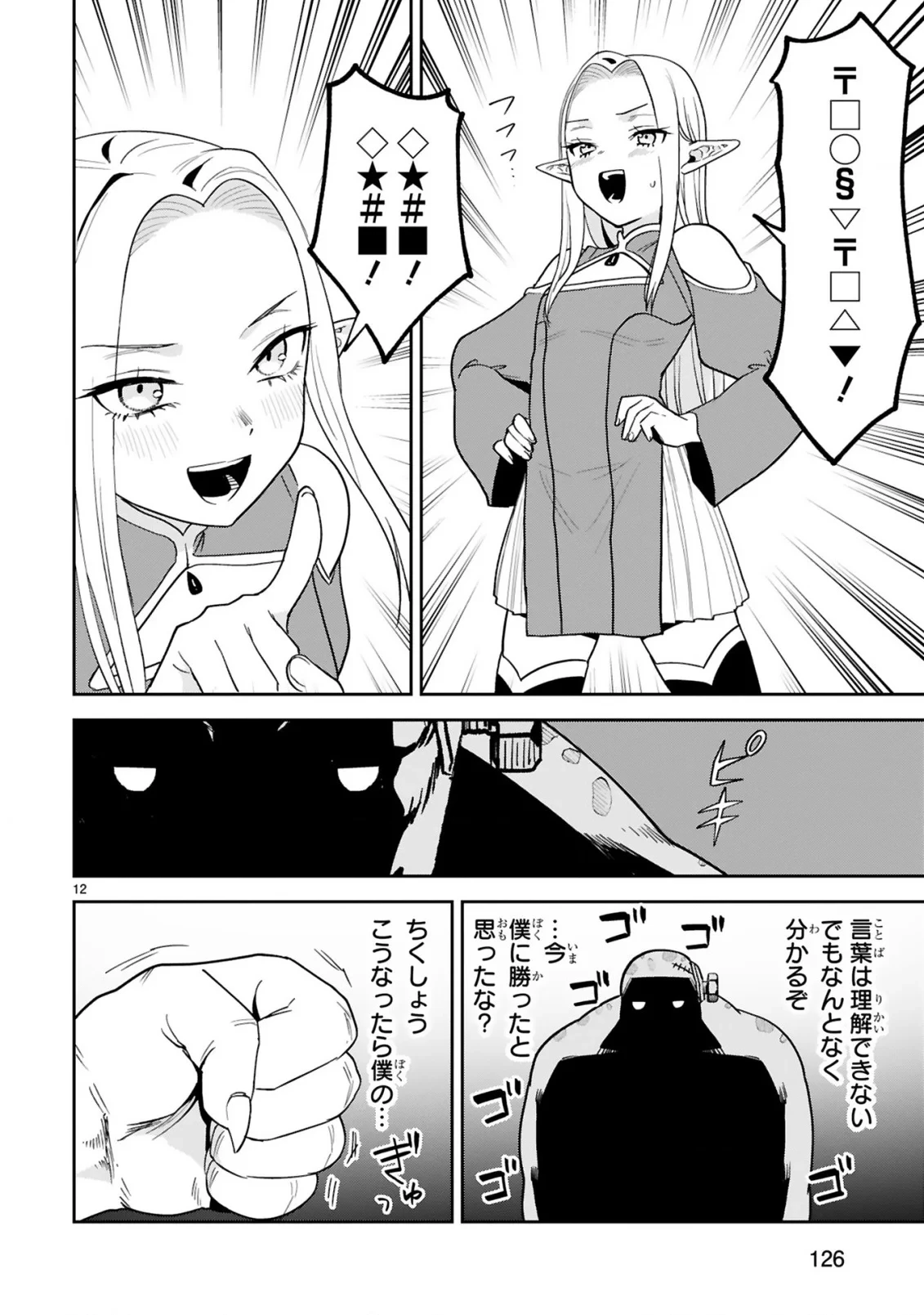 ジェヴォーダンという獣～牢獄で女をむさぼる元人間の最凶モンスターは、復讐のプリズンブレイクをくわだてる～ 第4話 - 12