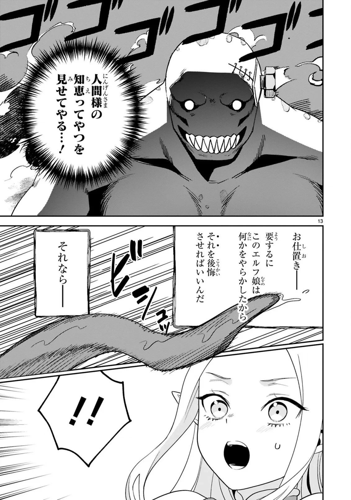 ジェヴォーダンという獣～牢獄で女をむさぼる元人間の最凶モンスターは、復讐のプリズンブレイクをくわだてる～ 第4話 - 13