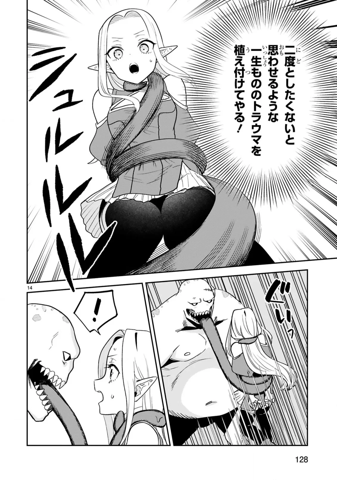 ジェヴォーダンという獣～牢獄で女をむさぼる元人間の最凶モンスターは、復讐のプリズンブレイクをくわだてる～ 第4話 - 14