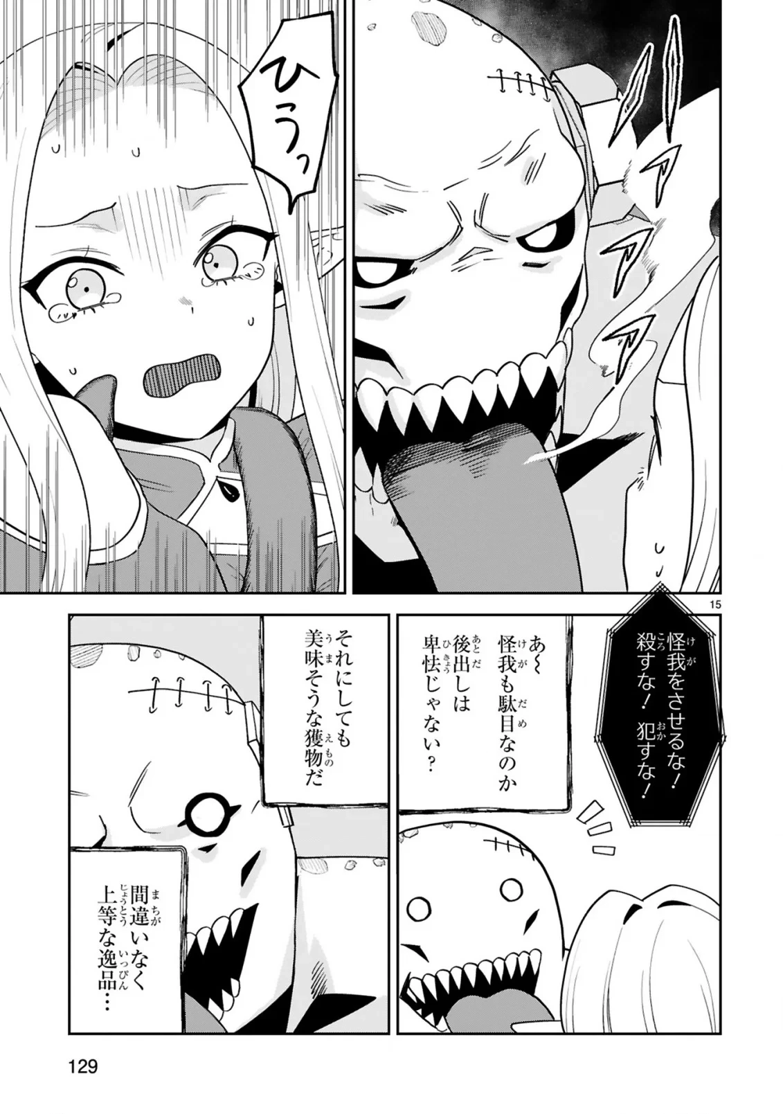 ジェヴォーダンという獣～牢獄で女をむさぼる元人間の最凶モンスターは、復讐のプリズンブレイクをくわだてる～ 第4話 - 15