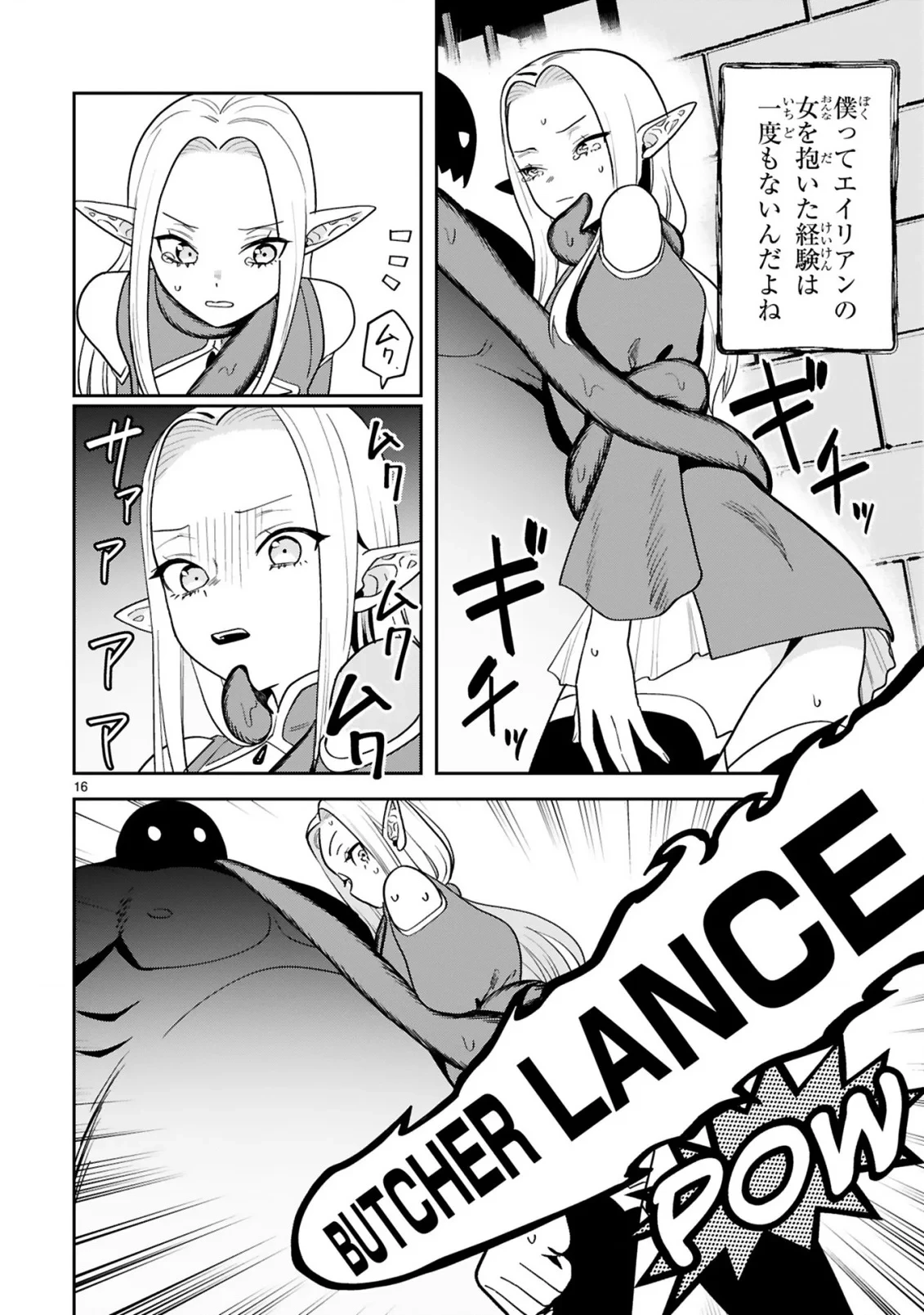 ジェヴォーダンという獣～牢獄で女をむさぼる元人間の最凶モンスターは、復讐のプリズンブレイクをくわだてる～ 第4話 - 16