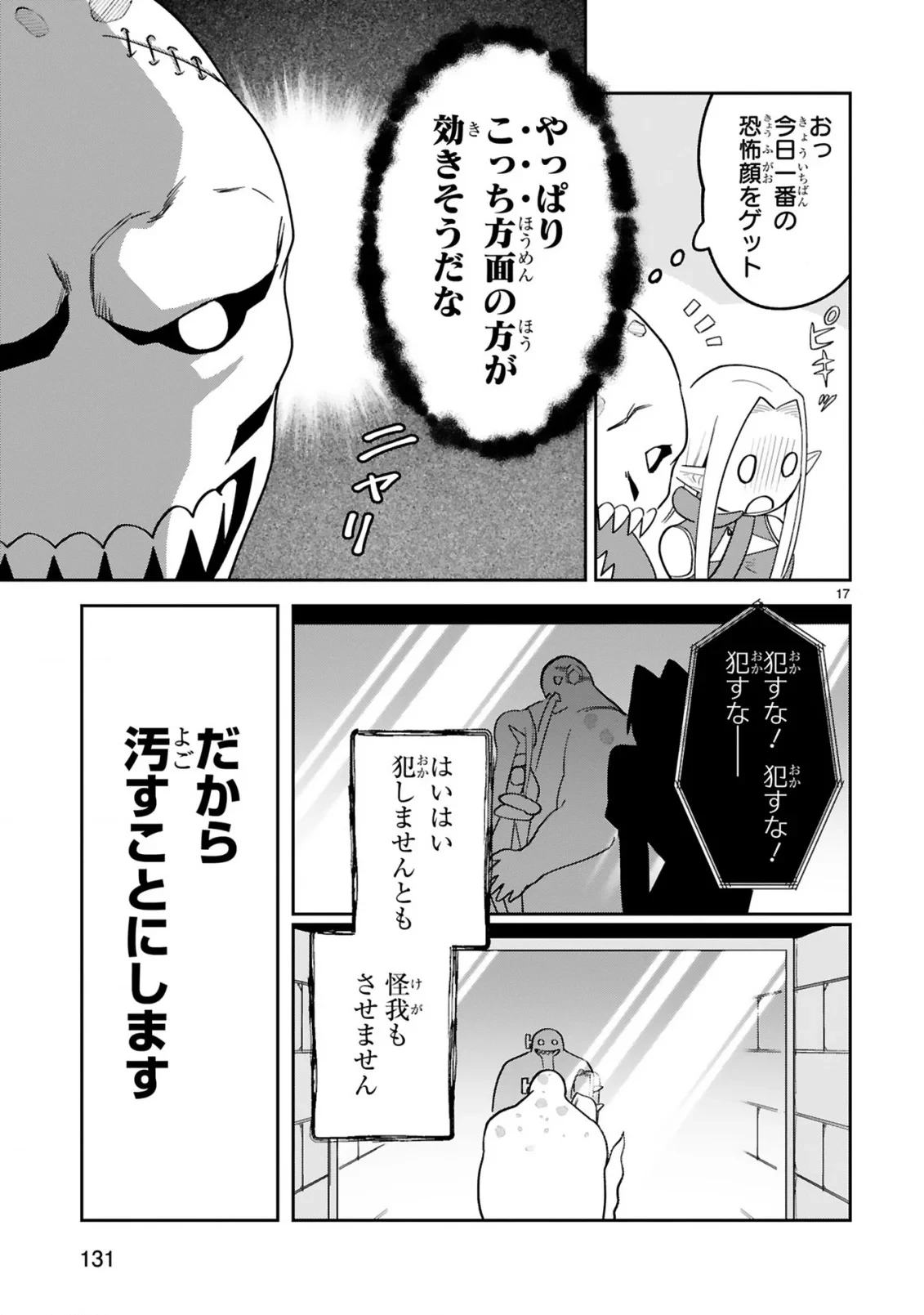ジェヴォーダンという獣～牢獄で女をむさぼる元人間の最凶モンスターは、復讐のプリズンブレイクをくわだてる～ 第4話 - 17