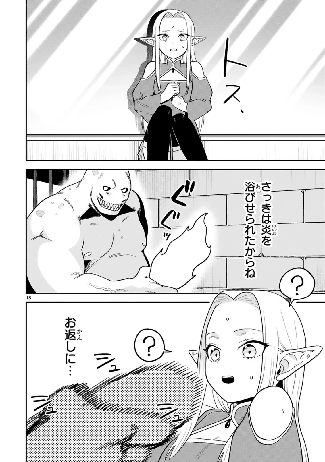 ジェヴォーダンという獣～牢獄で女をむさぼる元人間の最凶モンスターは、復讐のプリズンブレイクをくわだてる～ 第4話 - 18