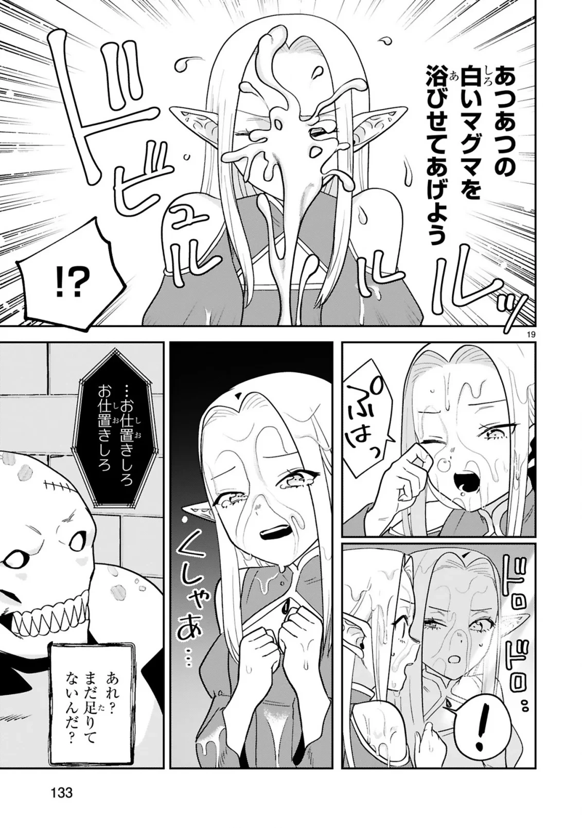 ジェヴォーダンという獣～牢獄で女をむさぼる元人間の最凶モンスターは、復讐のプリズンブレイクをくわだてる～ 第4話 - 19