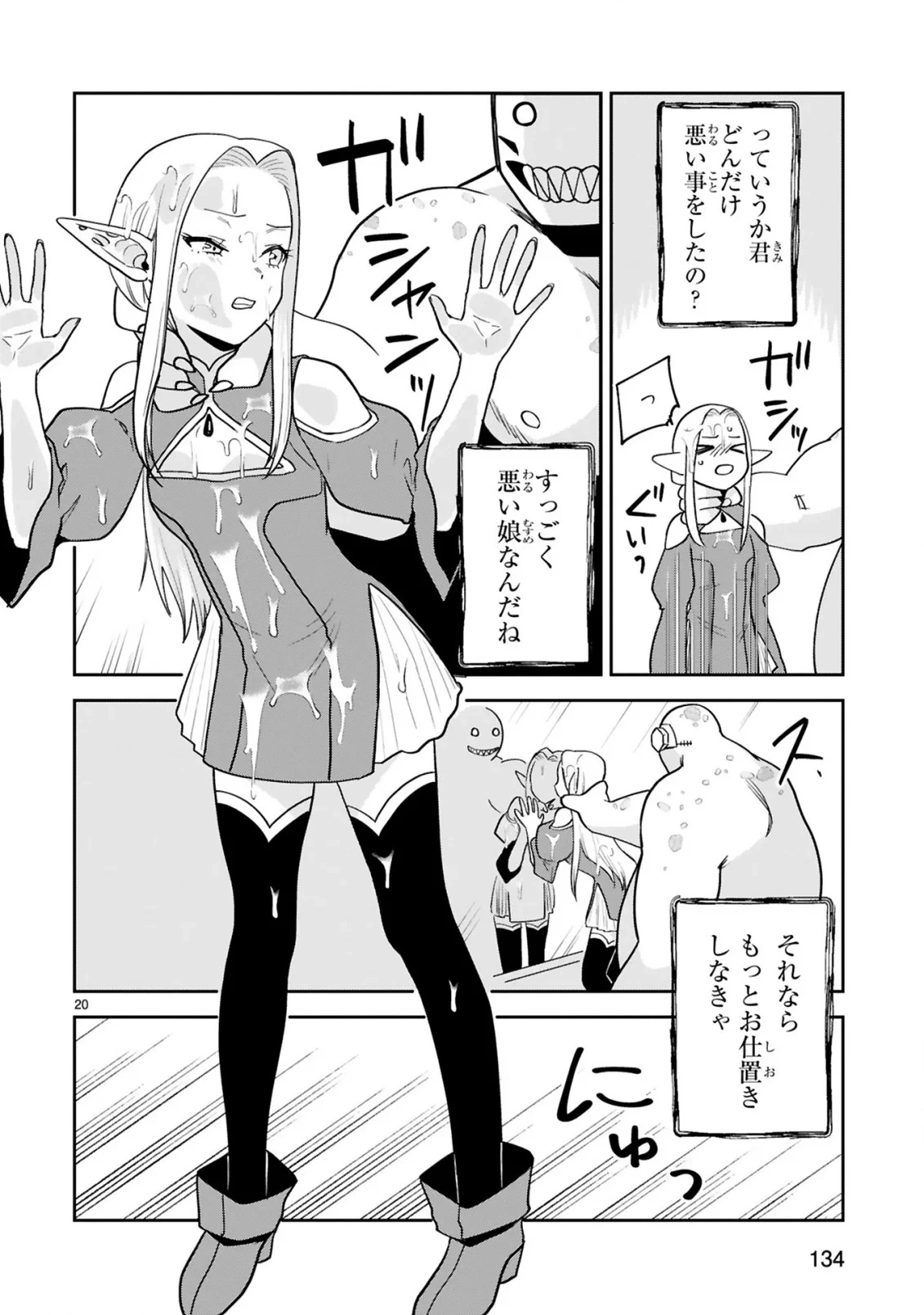 ジェヴォーダンという獣～牢獄で女をむさぼる元人間の最凶モンスターは、復讐のプリズンブレイクをくわだてる～ 第4話 - 20