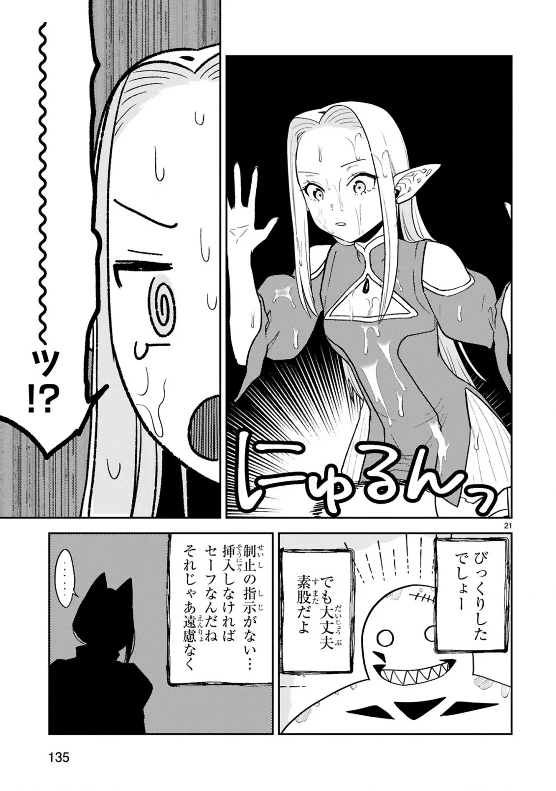 ジェヴォーダンという獣～牢獄で女をむさぼる元人間の最凶モンスターは、復讐のプリズンブレイクをくわだてる～ 第4話 - 21