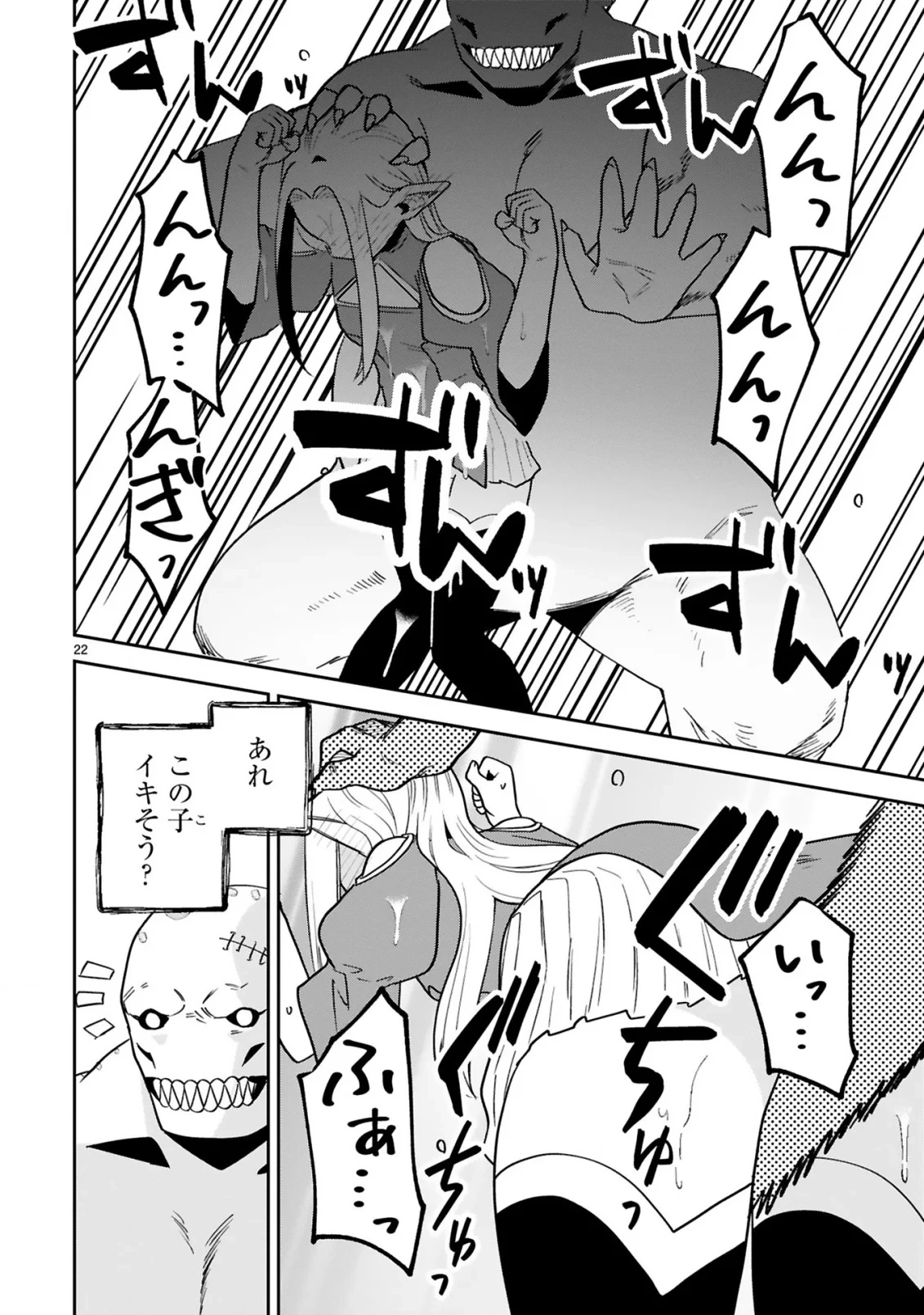 ジェヴォーダンという獣～牢獄で女をむさぼる元人間の最凶モンスターは、復讐のプリズンブレイクをくわだてる～ 第4話 - 22