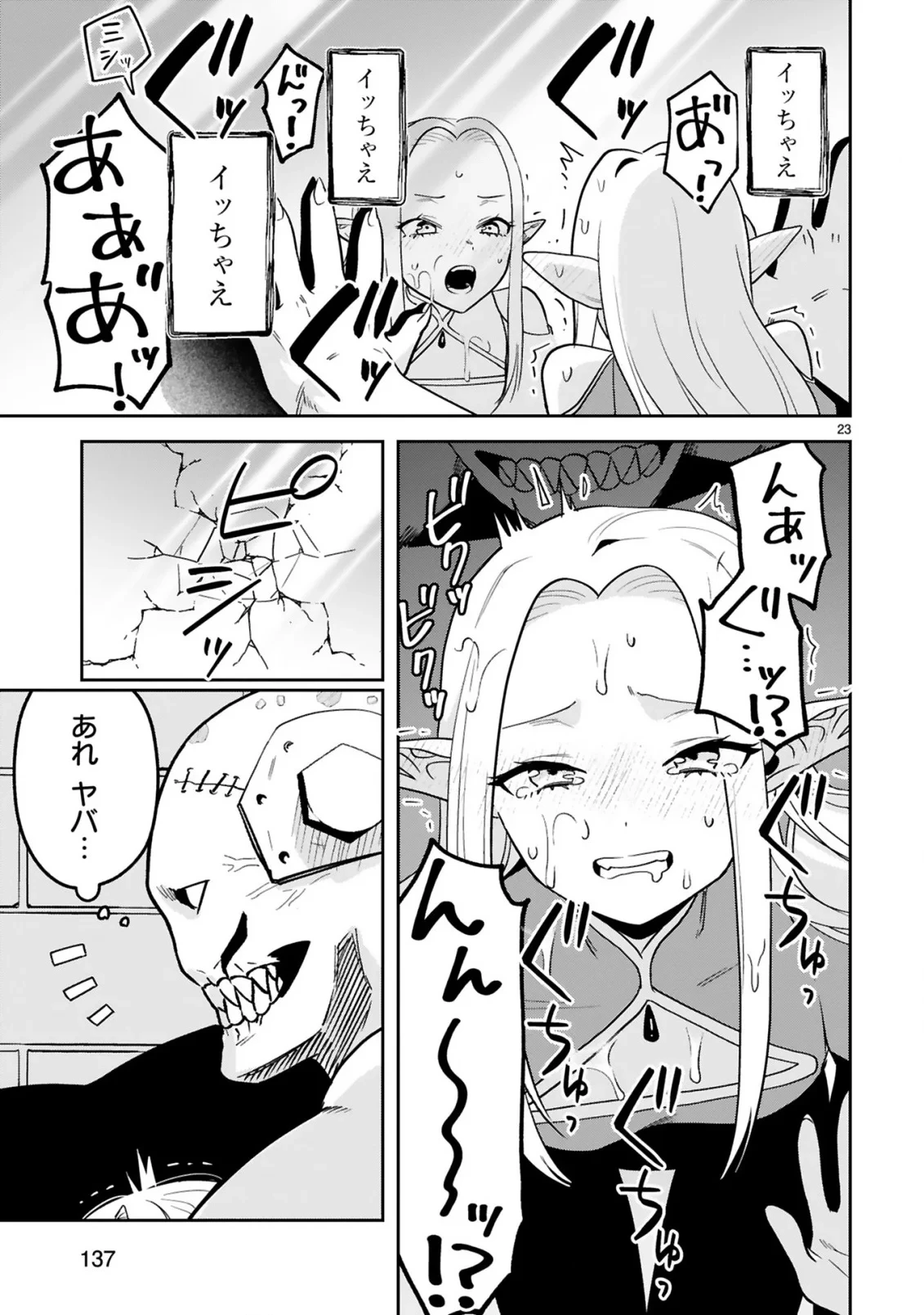 ジェヴォーダンという獣～牢獄で女をむさぼる元人間の最凶モンスターは、復讐のプリズンブレイクをくわだてる～ 第4話 - 23