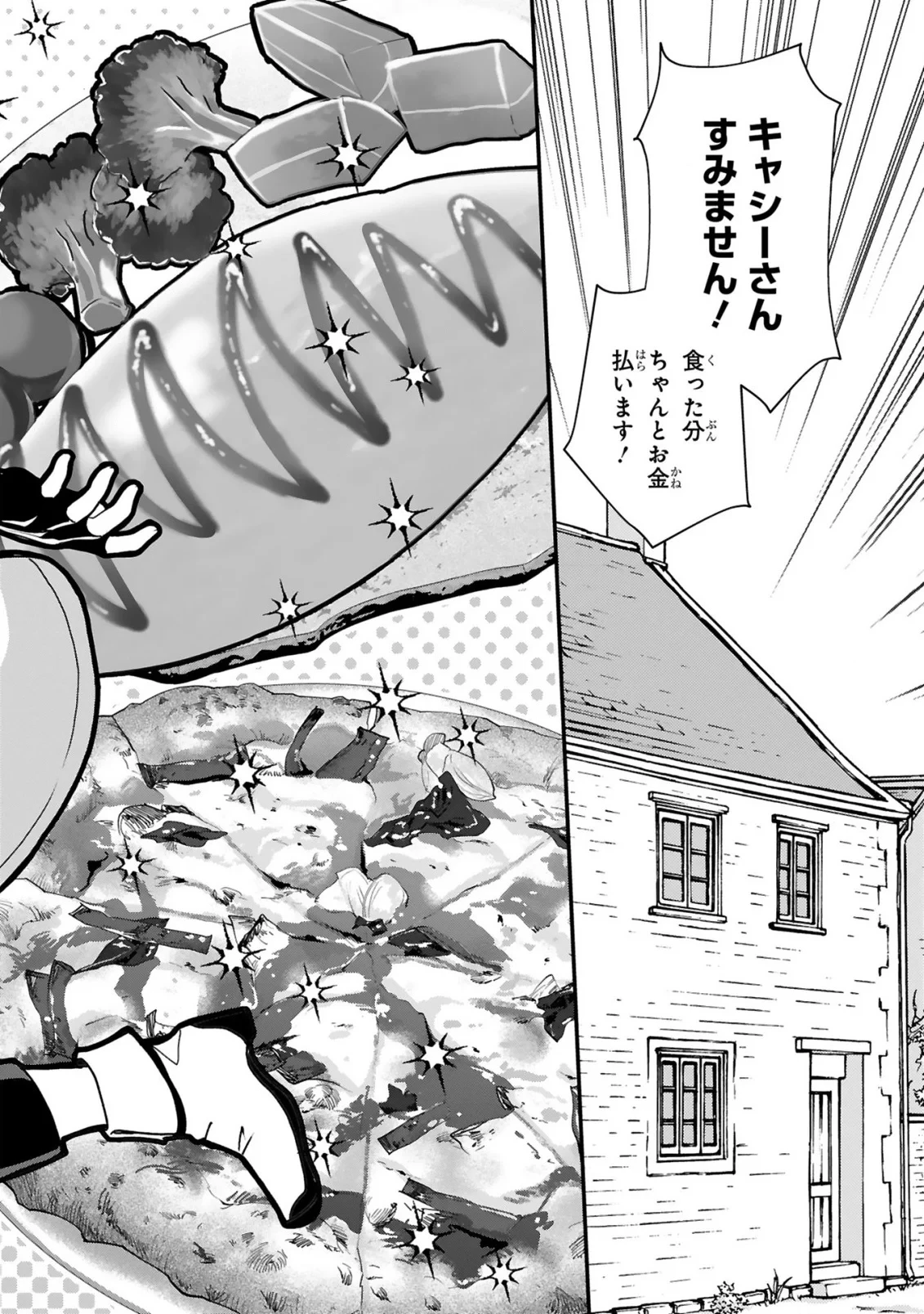 カレーを食べてレベルアップ!～カレーを楽しんでいただけなのにいつのまにか最強プレイヤーになっていました～ 第2話 - 2