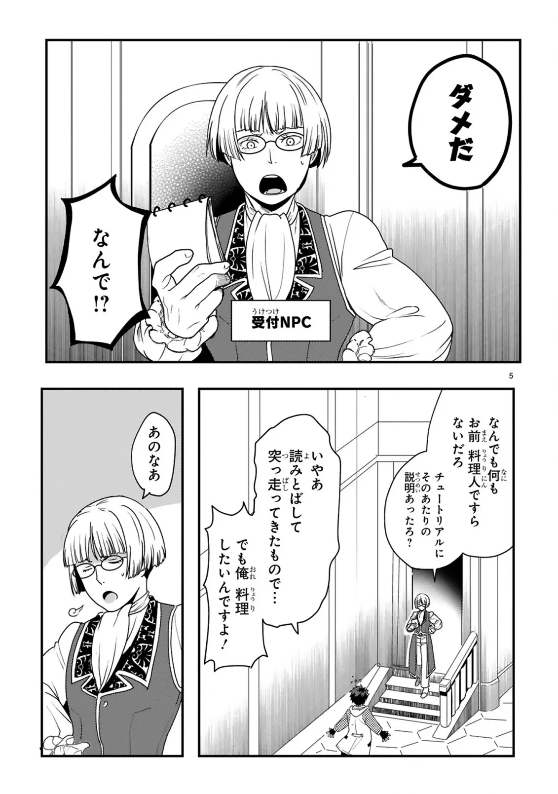 カレーを食べてレベルアップ!～カレーを楽しんでいただけなのにいつのまにか最強プレイヤーになっていました～ 第2話 - 5