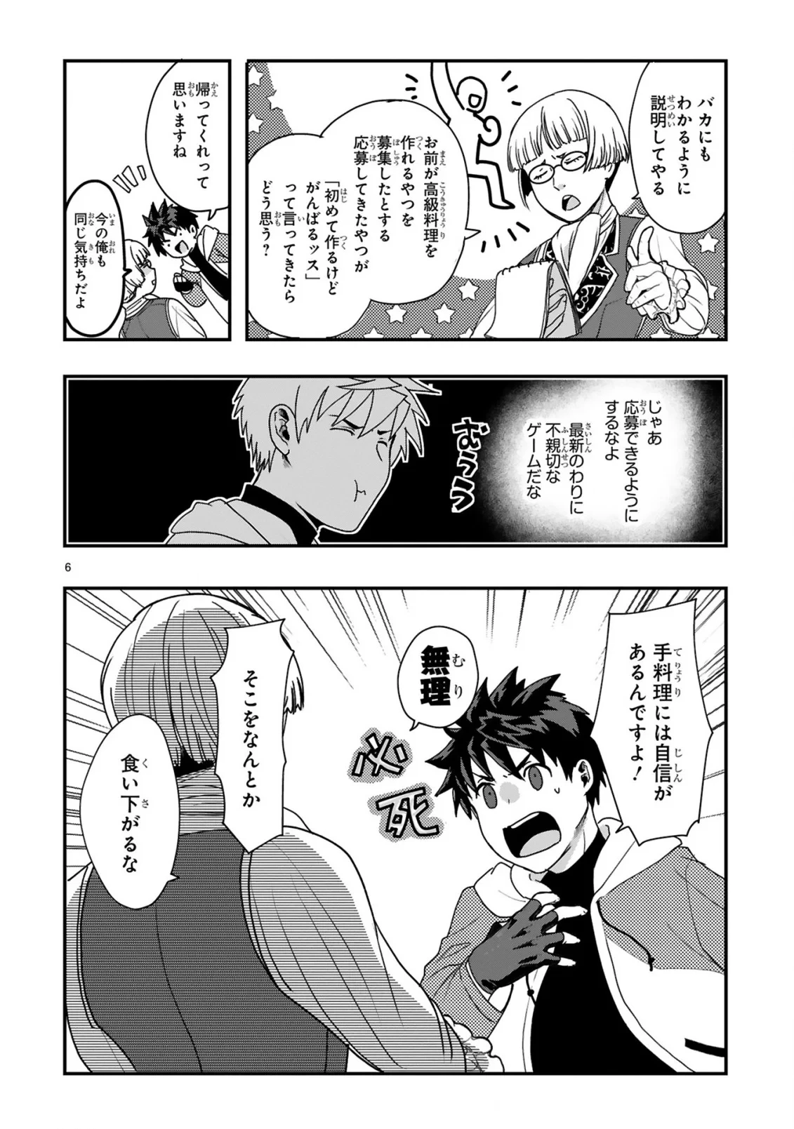 カレーを食べてレベルアップ!～カレーを楽しんでいただけなのにいつのまにか最強プレイヤーになっていました～ 第2話 - 6