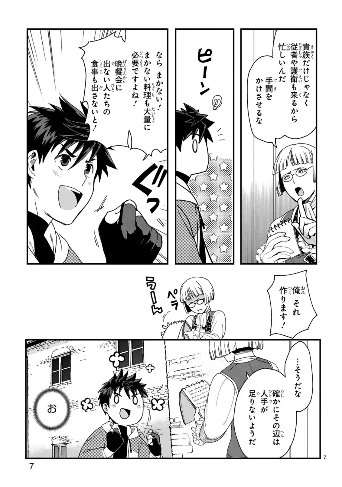 カレーを食べてレベルアップ!～カレーを楽しんでいただけなのにいつのまにか最強プレイヤーになっていました～ 第2話 - 7