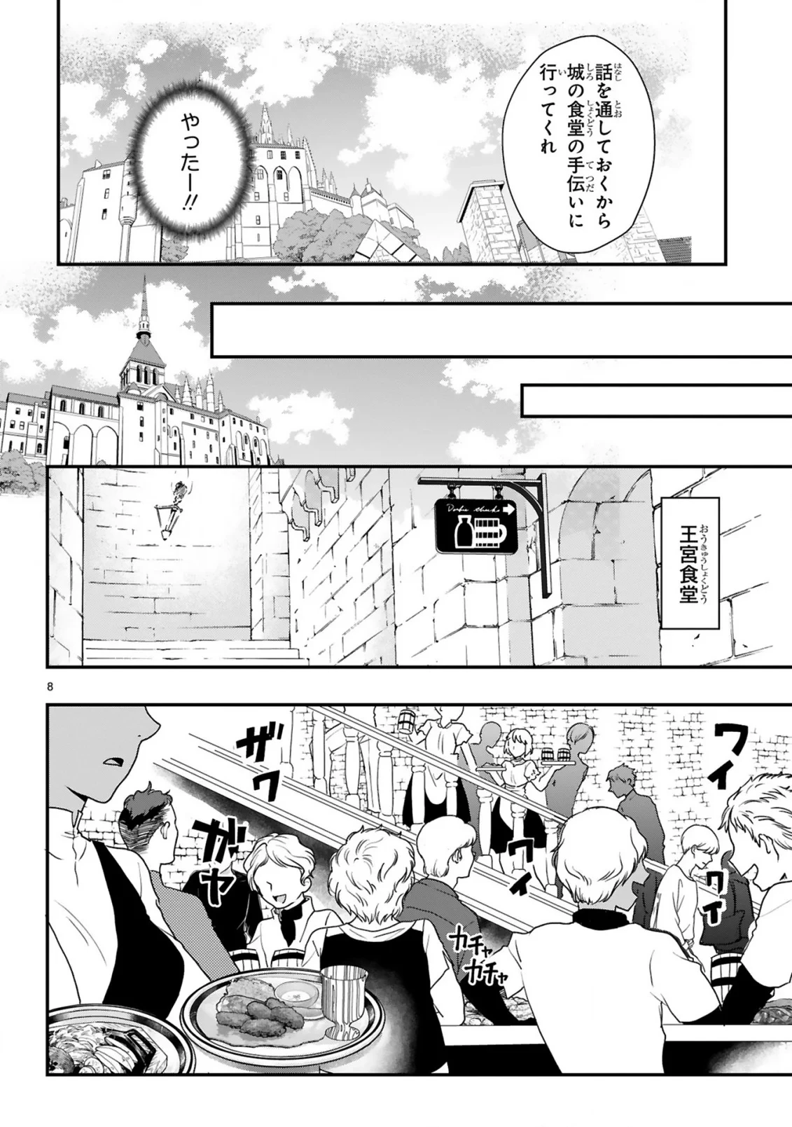 カレーを食べてレベルアップ!～カレーを楽しんでいただけなのにいつのまにか最強プレイヤーになっていました～ 第2話 - 8