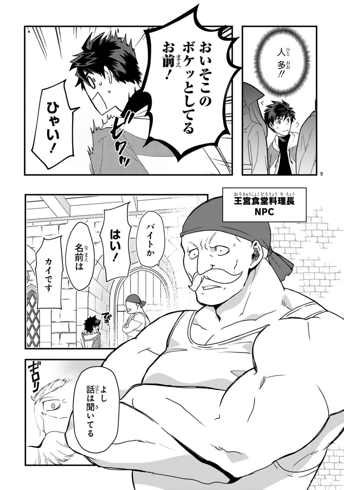 カレーを食べてレベルアップ!～カレーを楽しんでいただけなのにいつのまにか最強プレイヤーになっていました～ 第2話 - 9