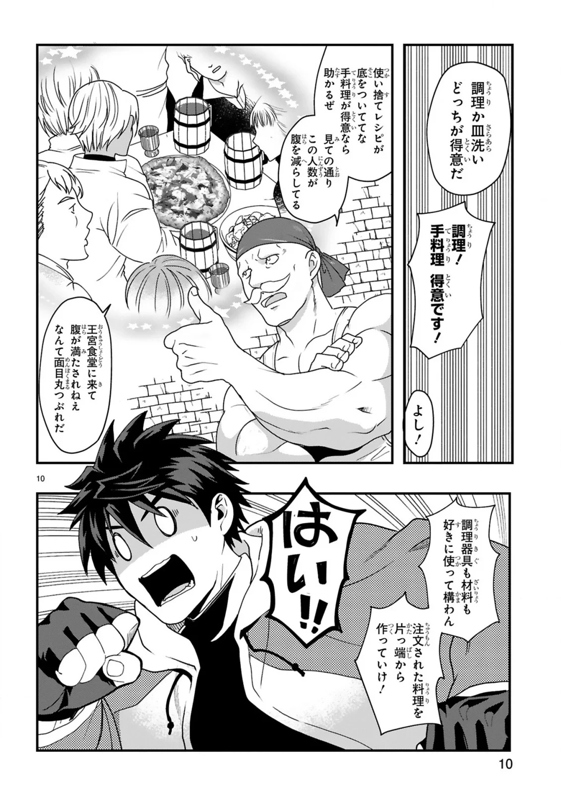 カレーを食べてレベルアップ!～カレーを楽しんでいただけなのにいつのまにか最強プレイヤーになっていました～ 第2話 - 10