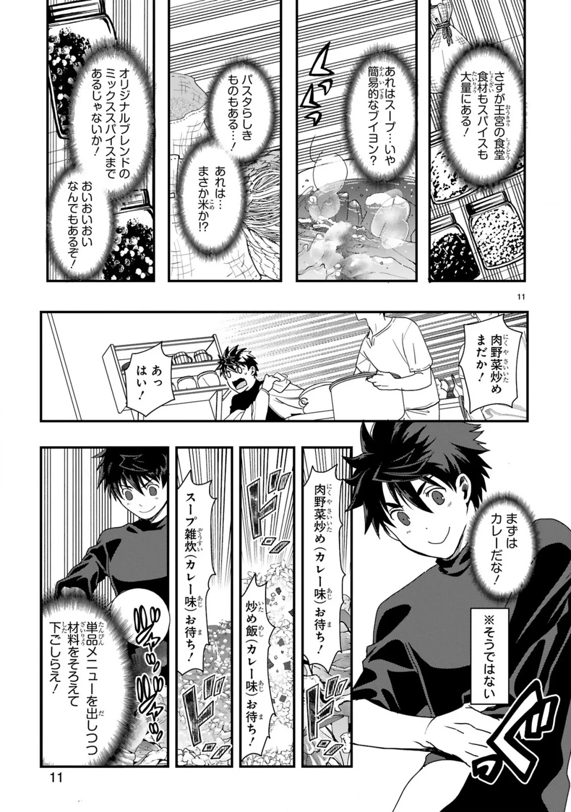 カレーを食べてレベルアップ!～カレーを楽しんでいただけなのにいつのまにか最強プレイヤーになっていました～ 第2話 - 11