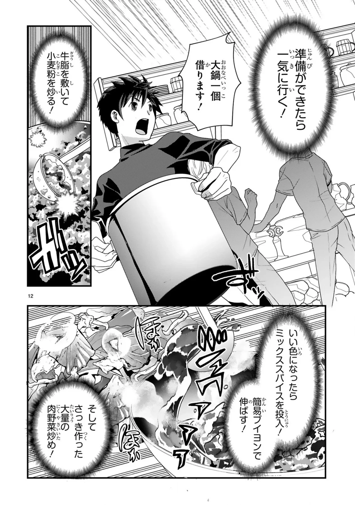 カレーを食べてレベルアップ!～カレーを楽しんでいただけなのにいつのまにか最強プレイヤーになっていました～ 第2話 - 12