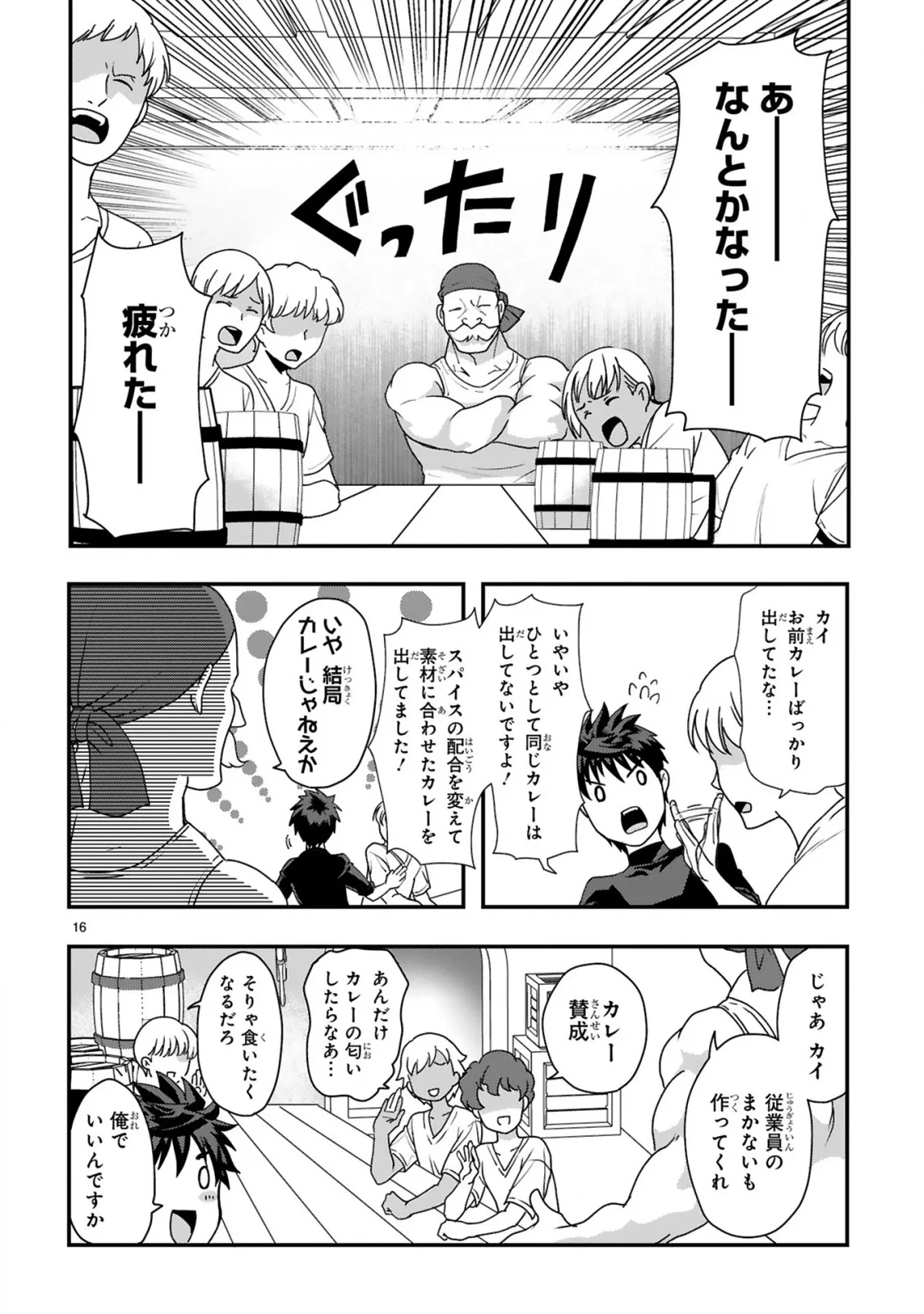 カレーを食べてレベルアップ!～カレーを楽しんでいただけなのにいつのまにか最強プレイヤーになっていました～ 第2話 - 16